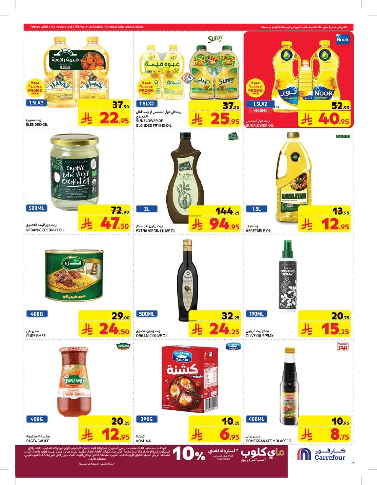 carrefour-saudi offers from 12mar to 18mar 2025 عروض كارفور السعودية من 12 مارس حتى 18 مارس 2025 صفحة رقم 31